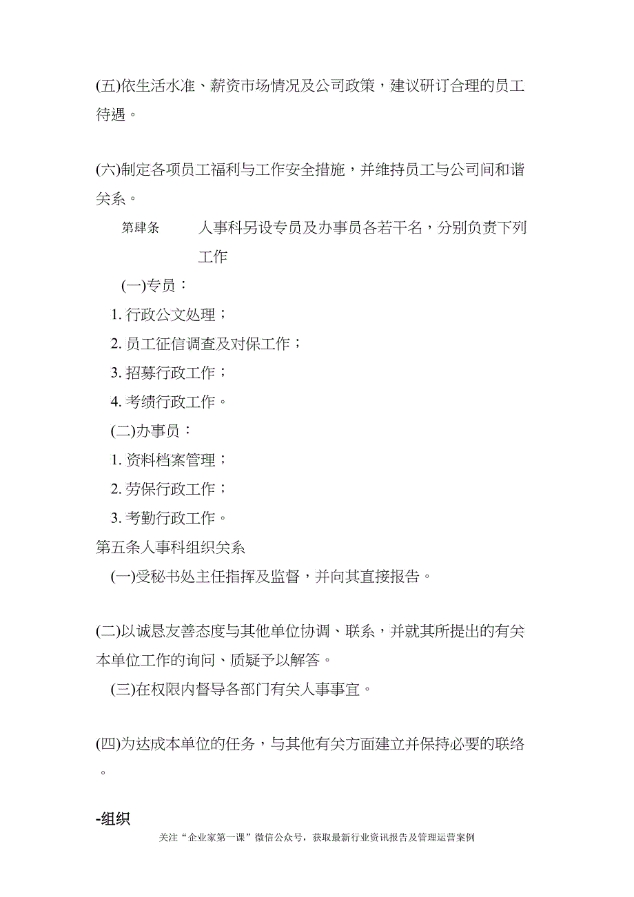 人事作业程序课件_第2页