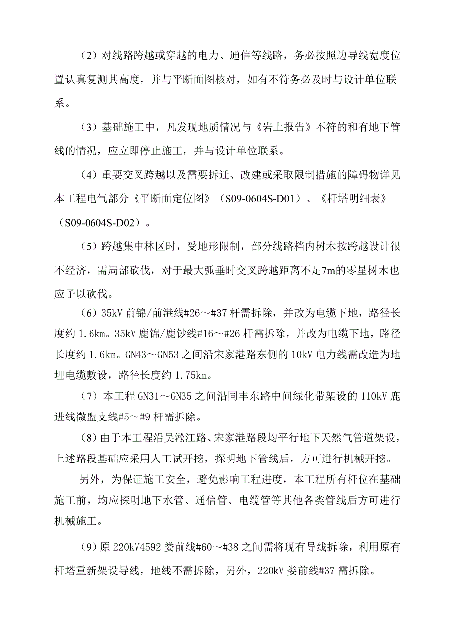 线路施工图设计交底注意事项_第4页