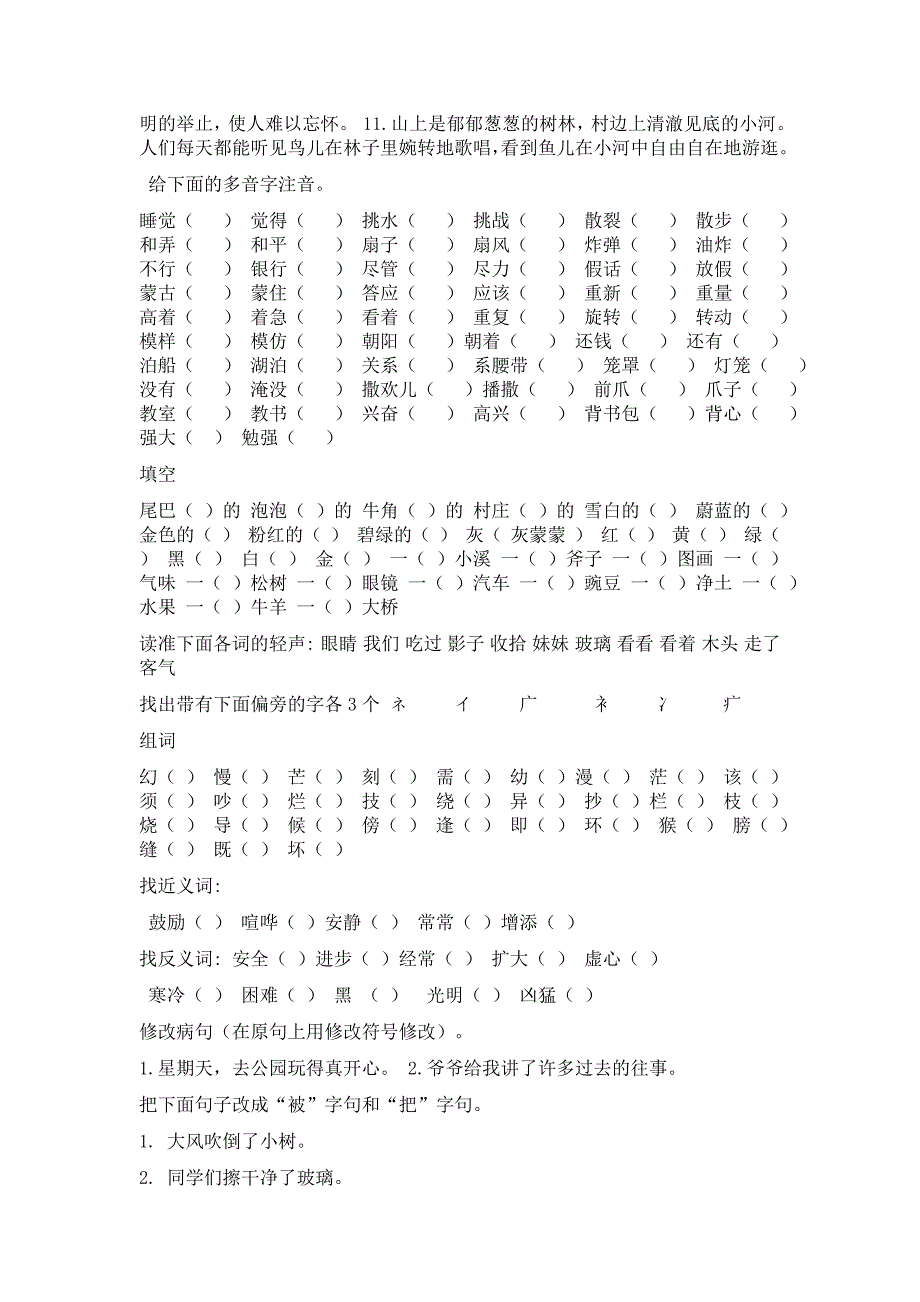 语文三年级上S班复习资料_第3页