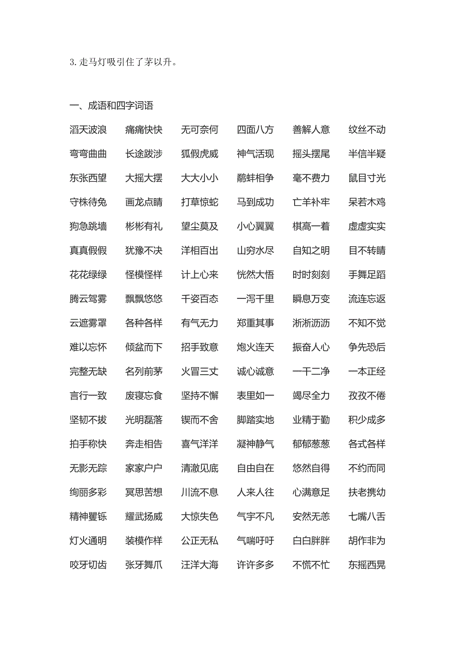 语文三年级上S班复习资料_第4页