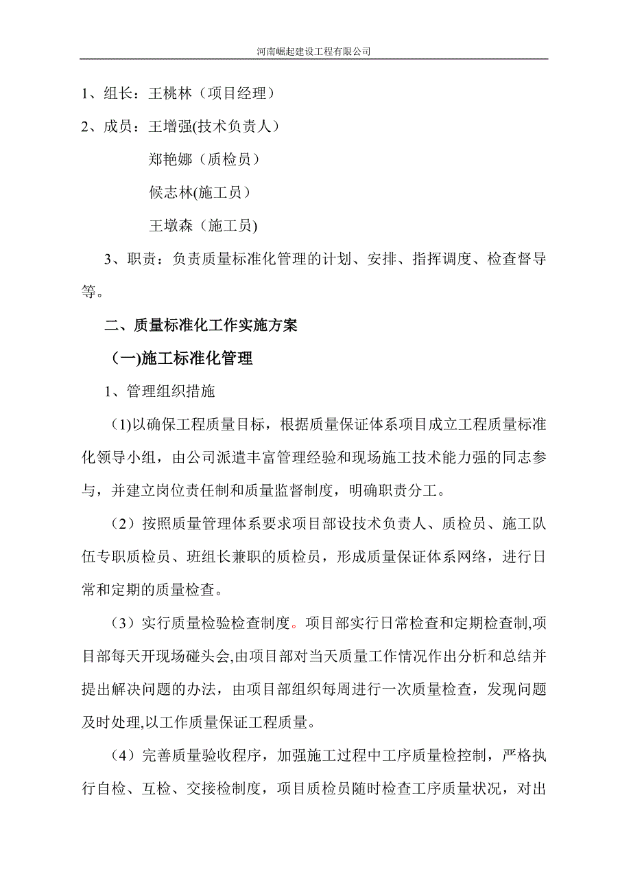 施工质量标准化方案_第2页