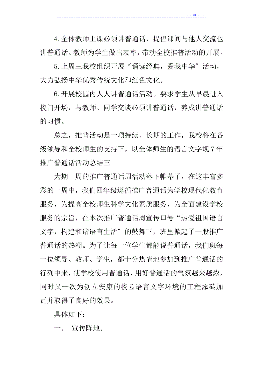 推广普通话活动总结_第4页