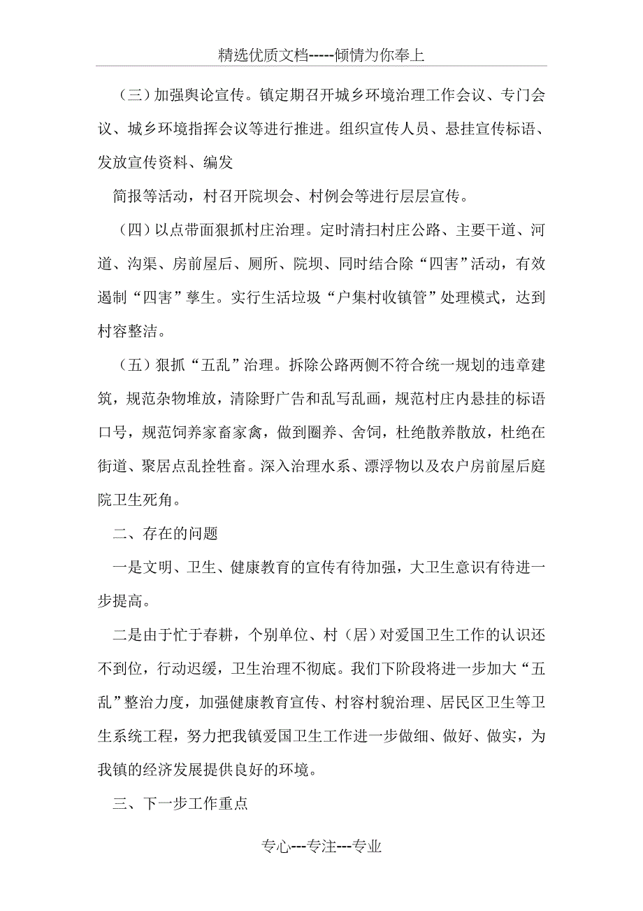 爱国卫生运动工作总结_第2页