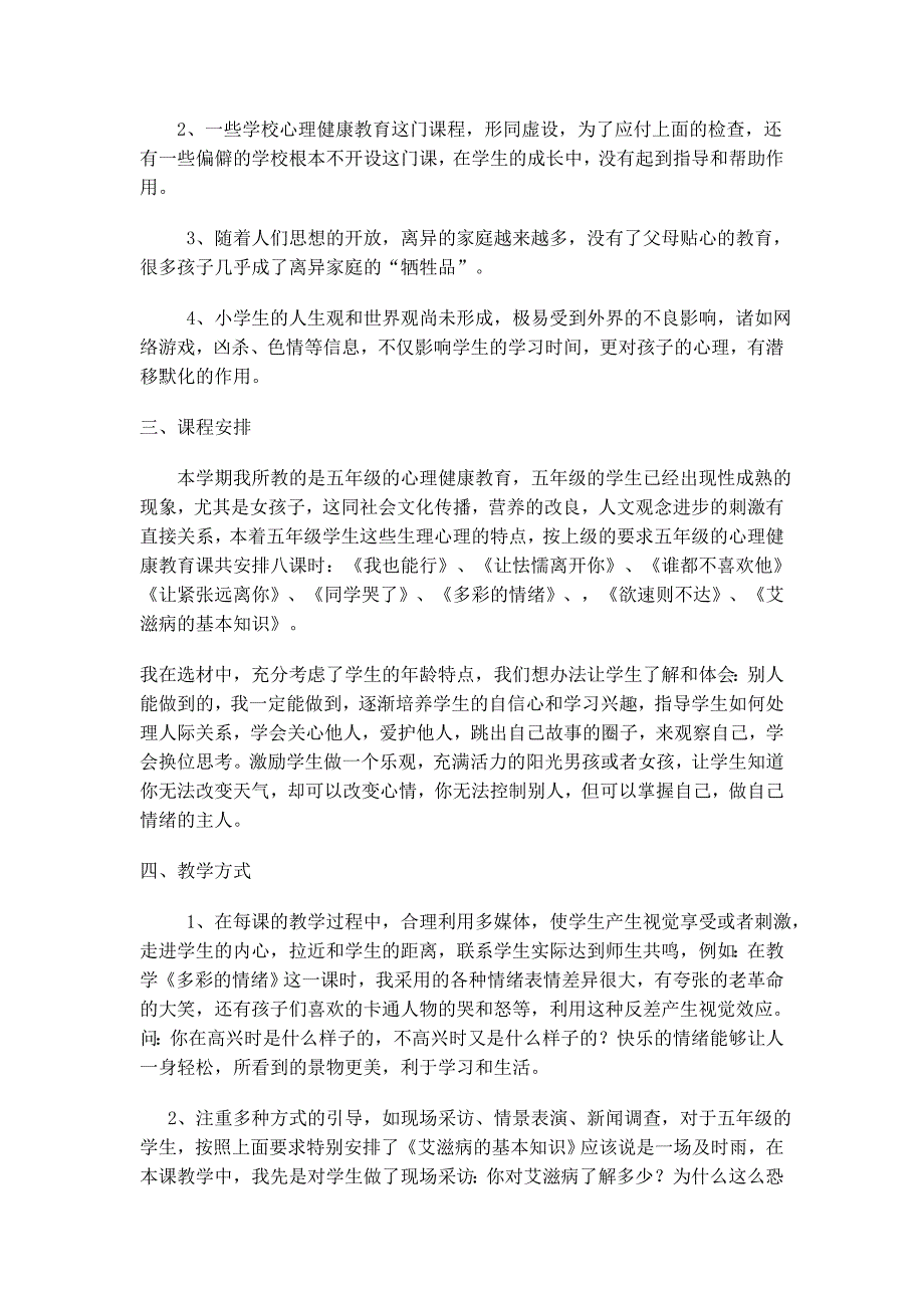 小学生心理健康教育经验交流材料_第2页