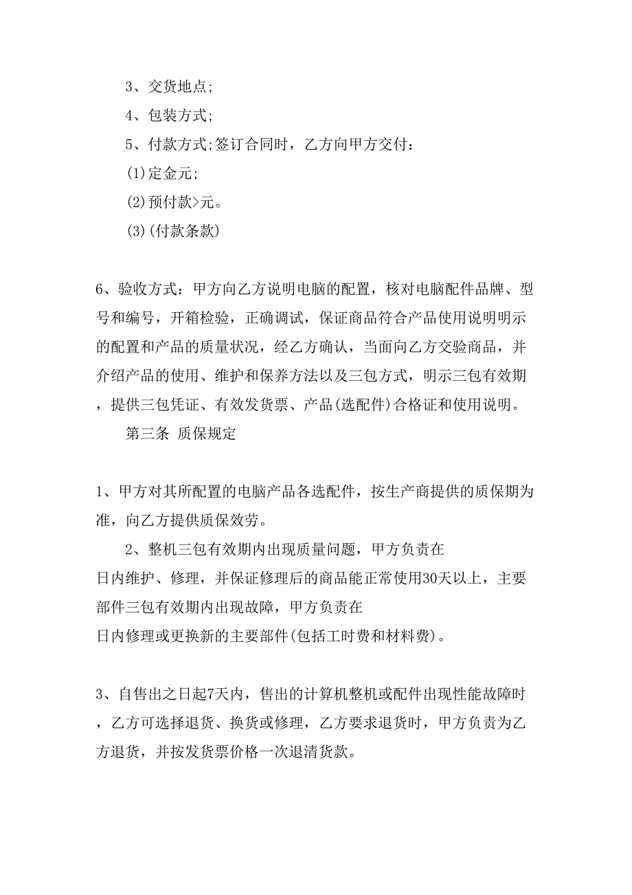 计算机购销合同.doc_第2页