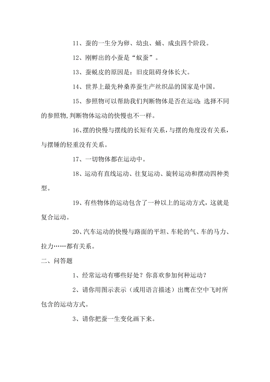 苏教版小学四年级下册科学期中复习题_第2页