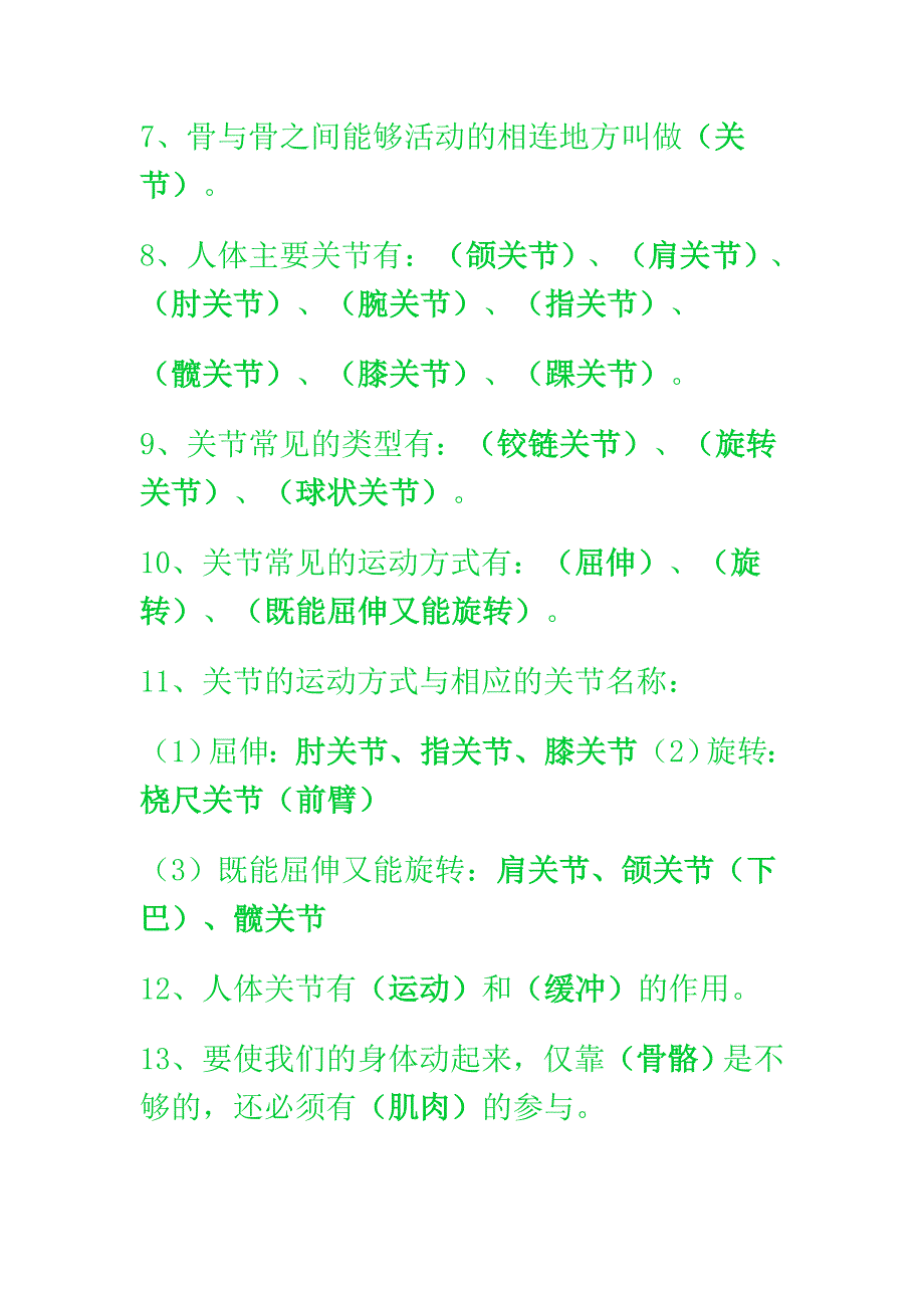 苏教版小学四年级下册科学期中复习题_第4页