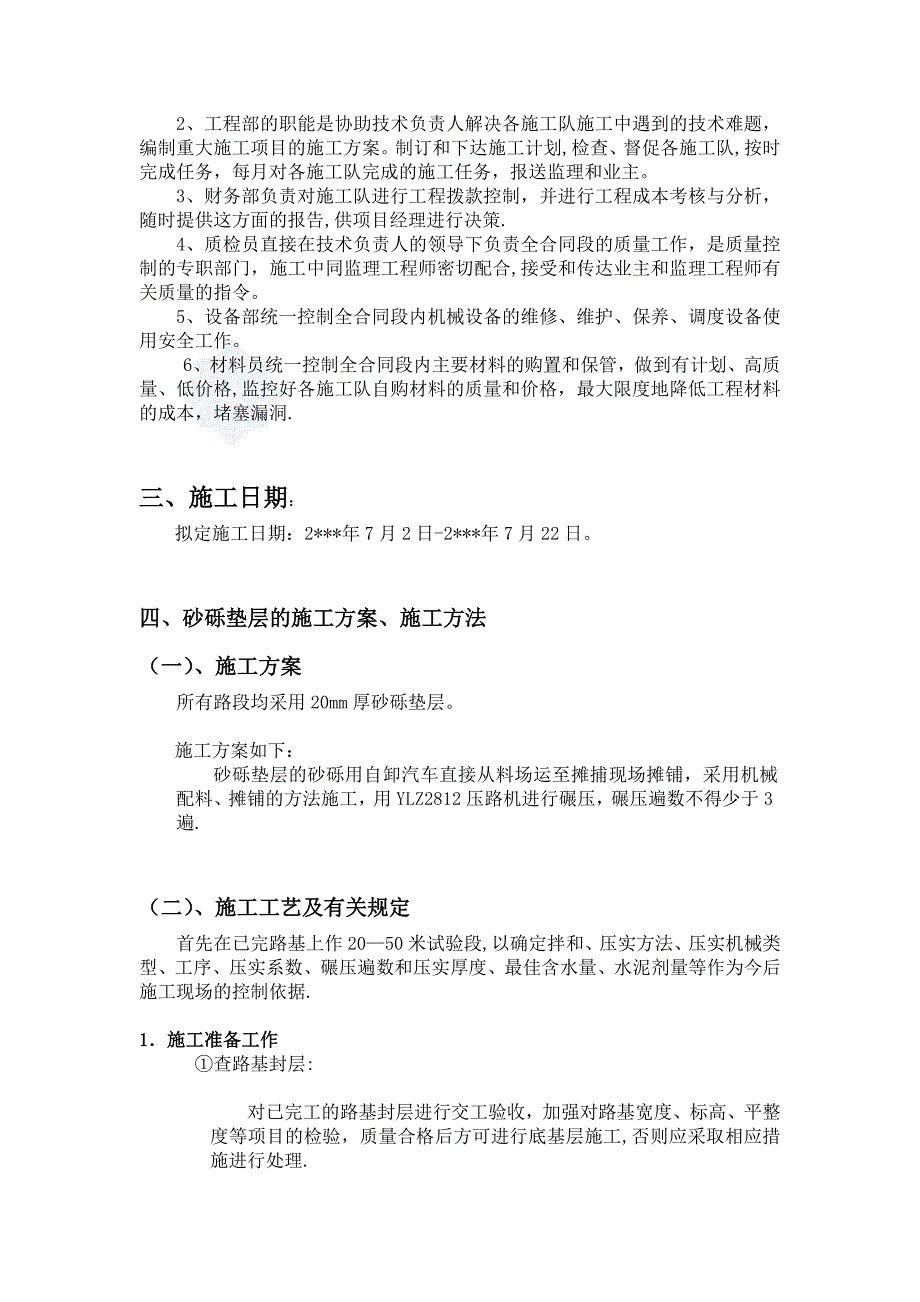 天然砂砾石垫层施工方案实用文档_第3页