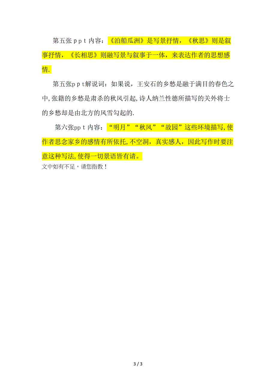 《古诗三首》微课课件_第3页