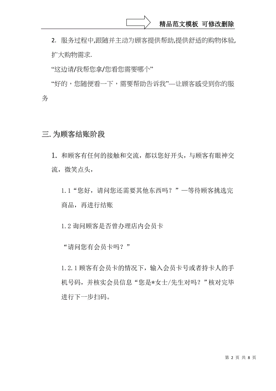 优品便利店员工服务标准及话术_第2页