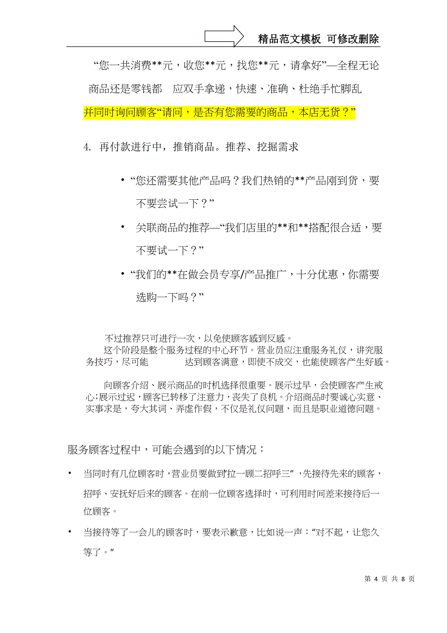 优品便利店员工服务标准及话术_第4页