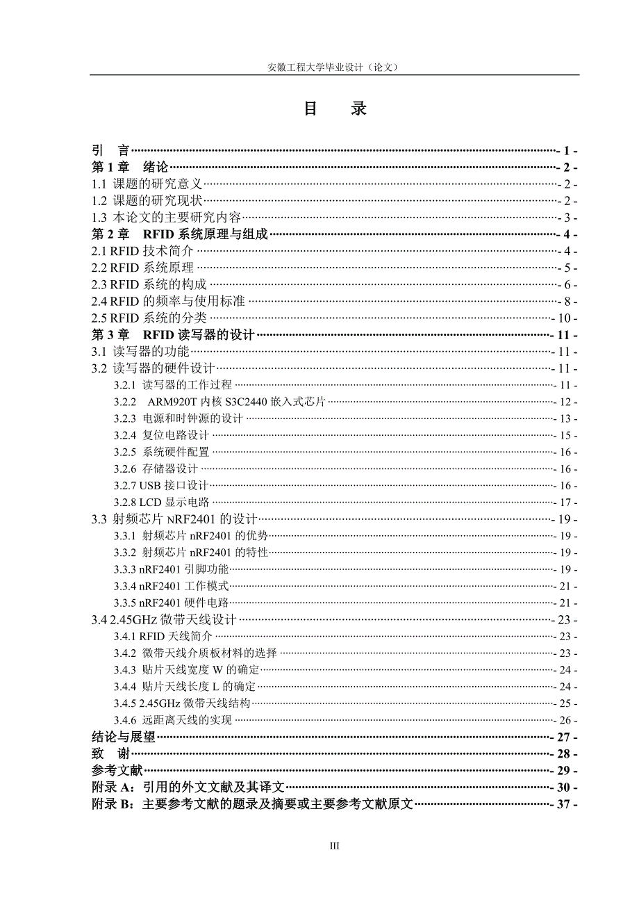 毕业设计模板.doc_第3页