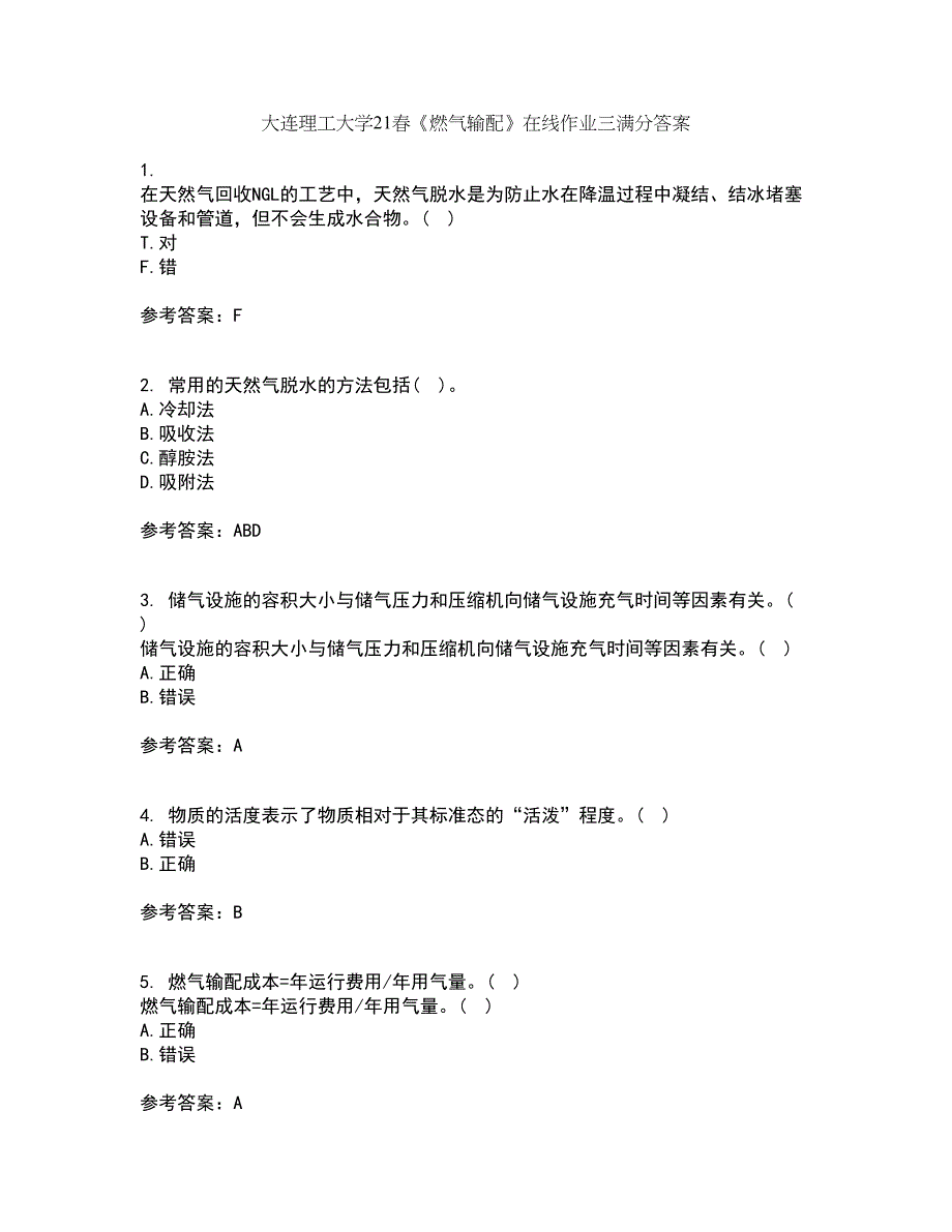 大连理工大学21春《燃气输配》在线作业三满分答案1_第1页