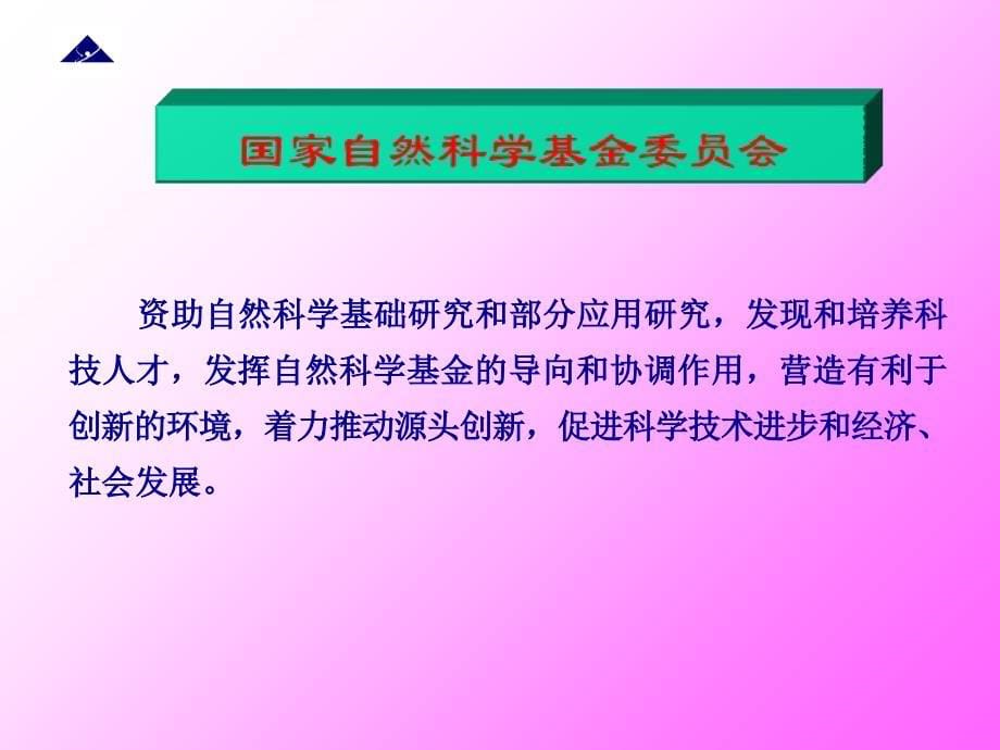 科学研究与项目申请概况_第5页