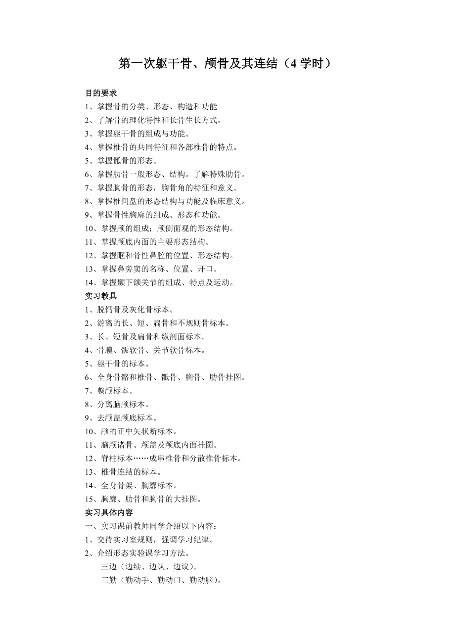 系解实习指导.doc_第3页