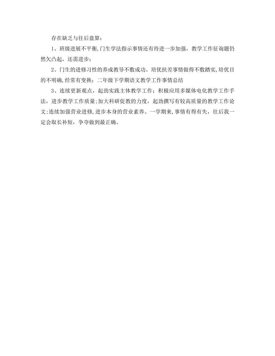 教师年终总结_第5页