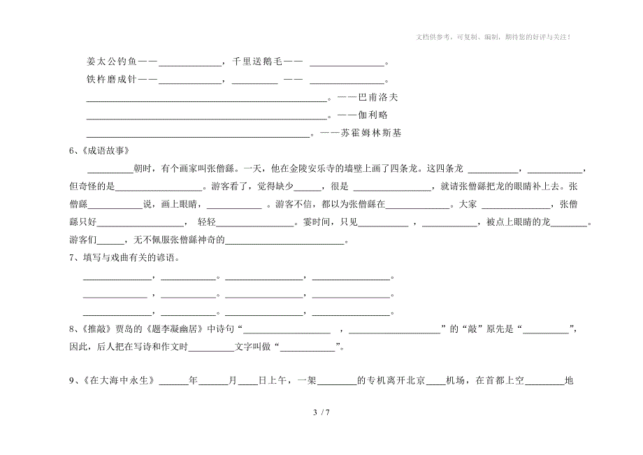 苏教版小学语文五年级上册根据课文内容填空试卷_第3页