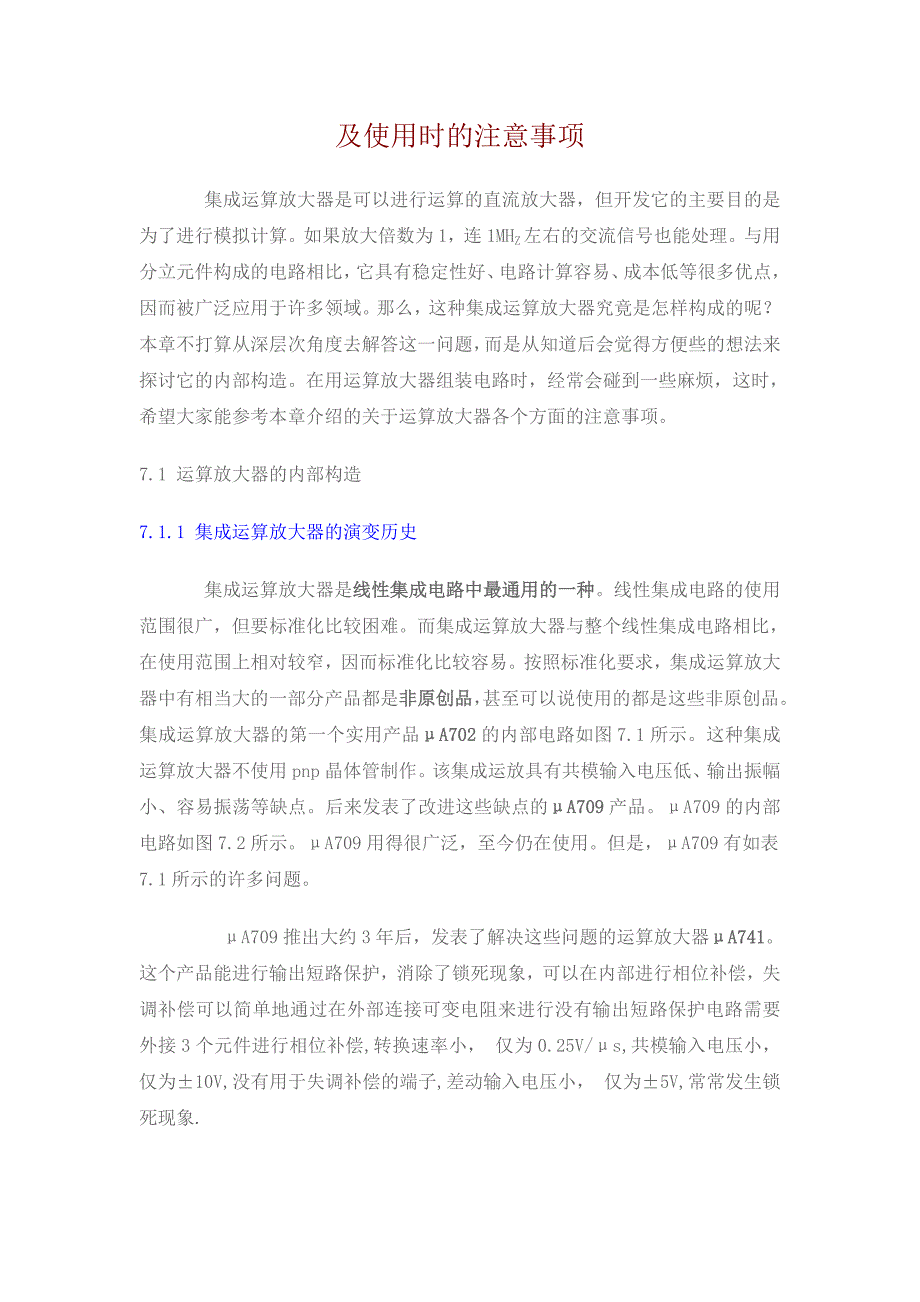 运放及使用时的注意事项.doc_第1页