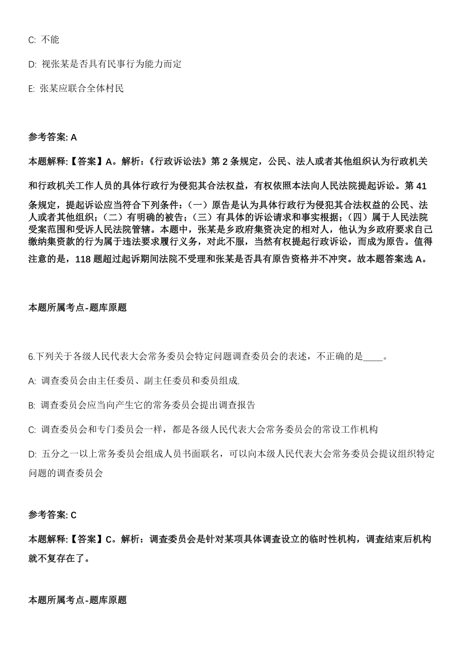 2021年04月广东汕尾市审计局招聘政府聘员1人模拟卷_第4页