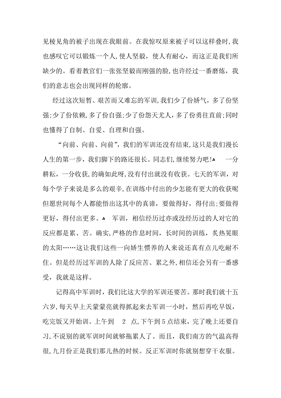 新生军训心得体会范文集合9篇_第3页