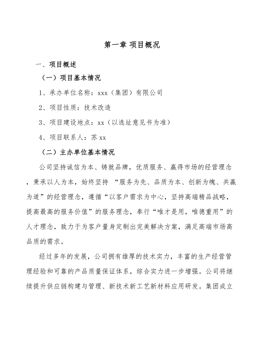 涂料项目人力资源规划（参考）_第4页