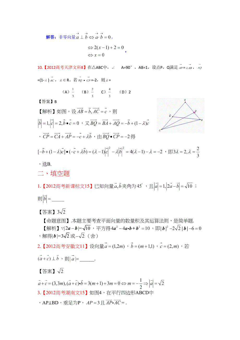 高考文科数学试题分类汇编平面向量专题_第4页