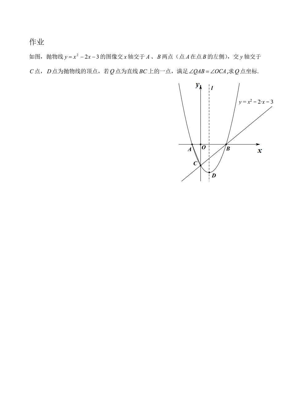 二次函数中的角相等问题_第3页