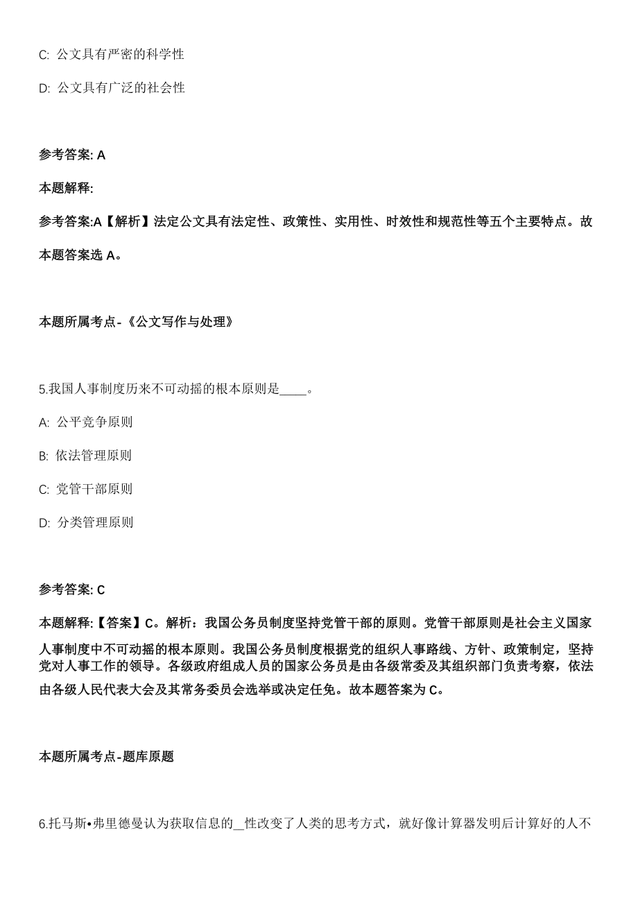 2021年02月宁波市贸促会会属事业单位2021年公开招考1名工作人员模拟卷带答案解析_第3页