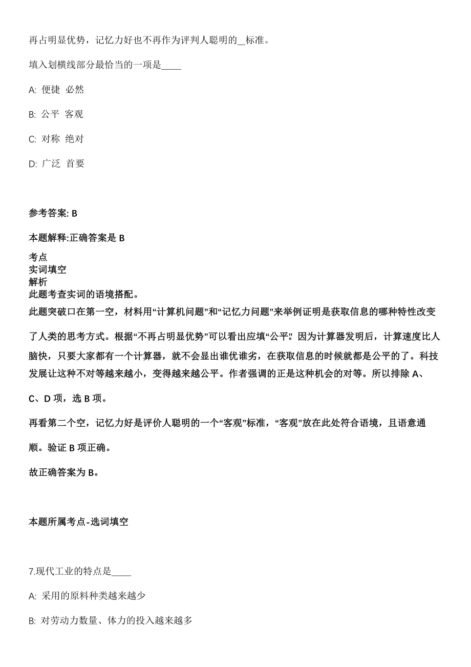 2021年02月宁波市贸促会会属事业单位2021年公开招考1名工作人员模拟卷带答案解析_第4页