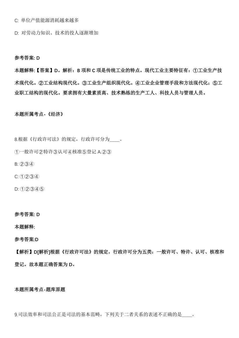 2021年02月宁波市贸促会会属事业单位2021年公开招考1名工作人员模拟卷带答案解析_第5页