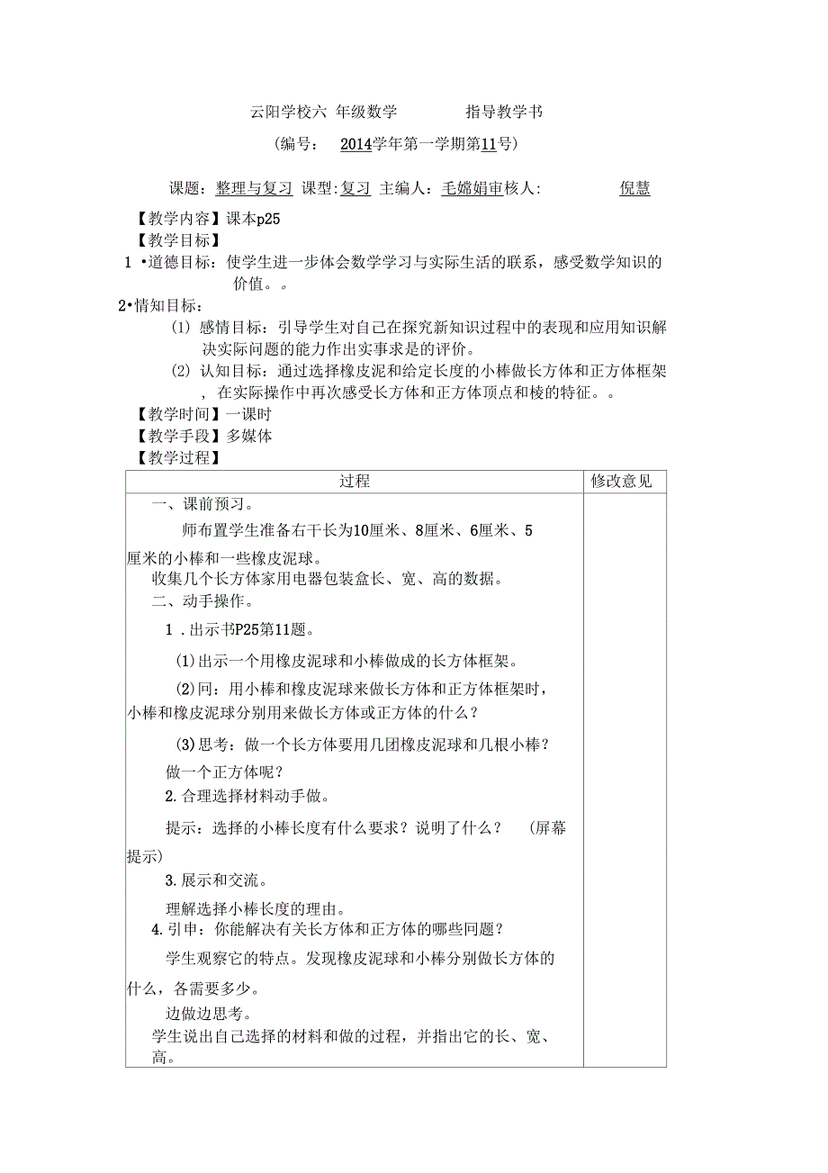 11长方体和正方体_第1页