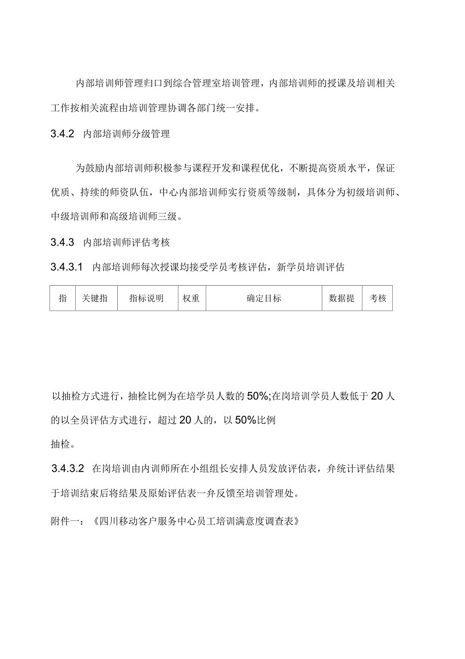 内训师管理办法_第4页