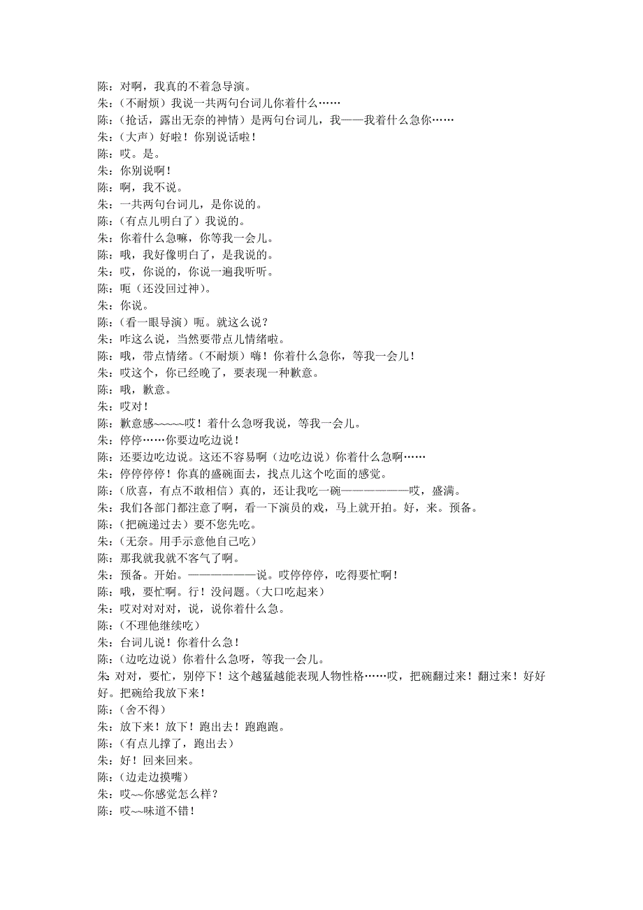 小品《吃面条》台词.doc_第2页