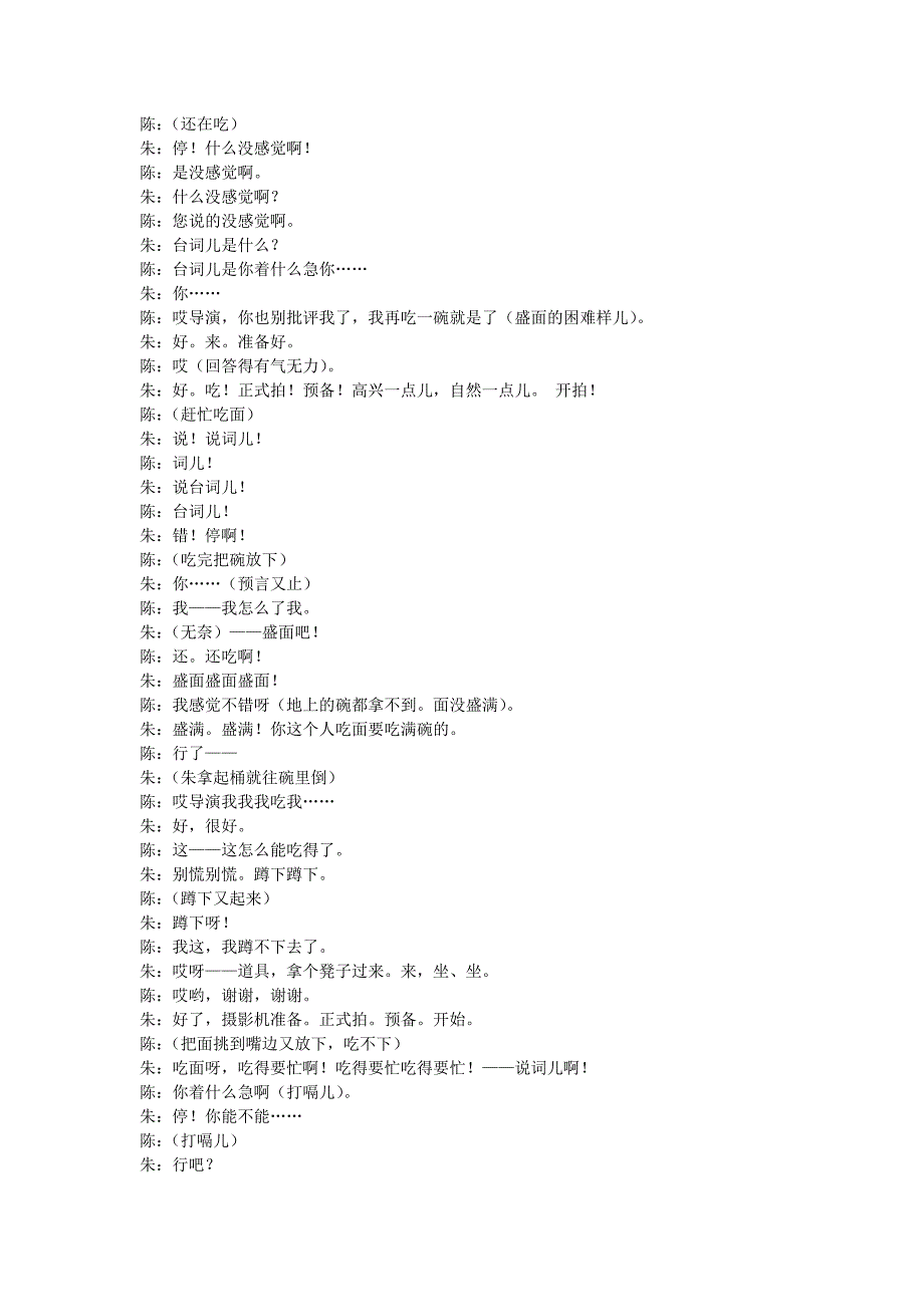 小品《吃面条》台词.doc_第4页