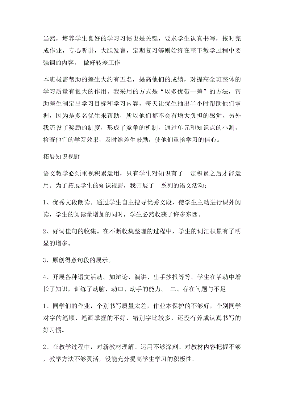 人教小学五年级下学期语文教学工作总结_第3页