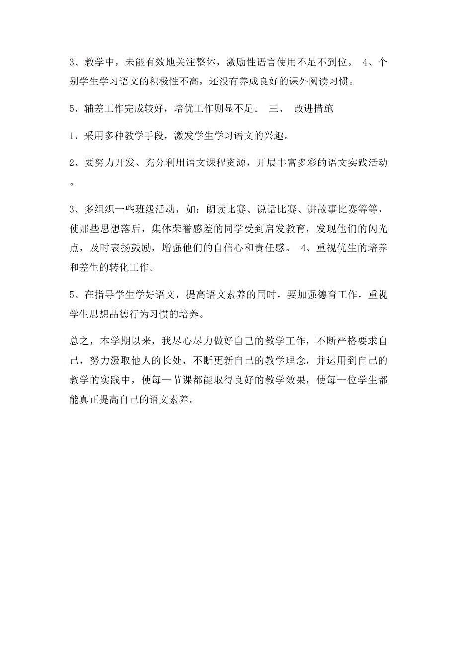 人教小学五年级下学期语文教学工作总结_第4页