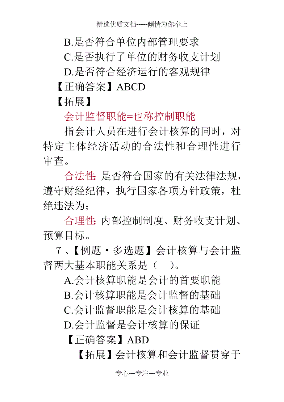 会计基础第1-4章练习试题和答案解析_第4页