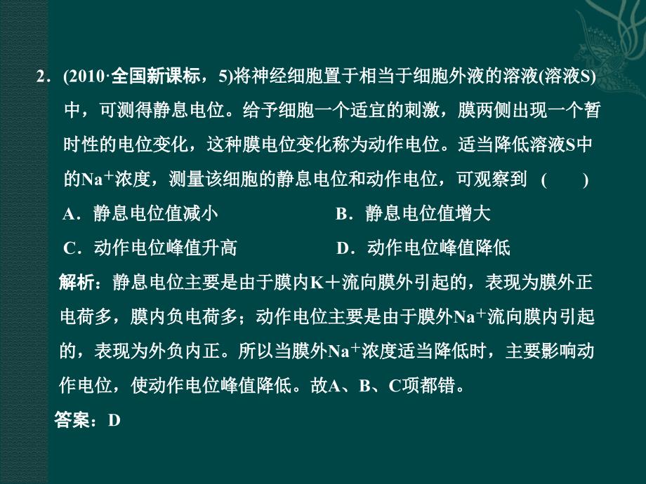 高考生物二轮复习突破课件：第1部分专题5第2讲内环境的稳态与调节_第3页