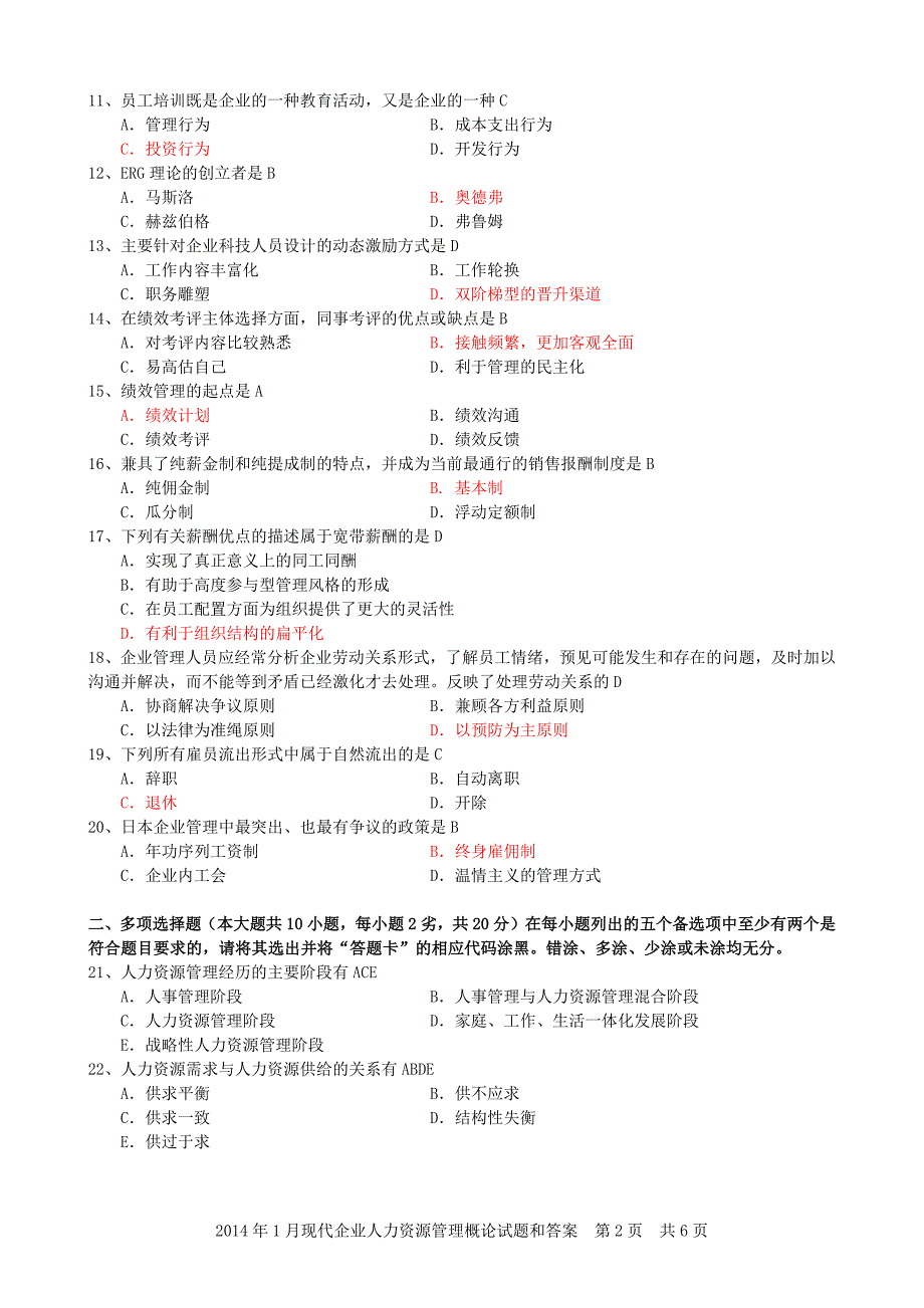 2007-2014年现代企业人力资源管理概论试题及答案.docx_第2页