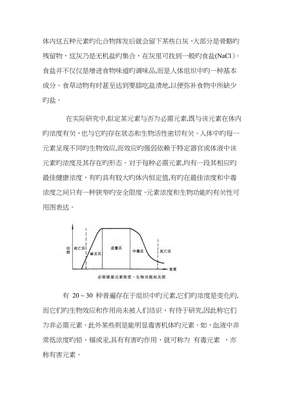 生物体的化学元素及其作用_第2页