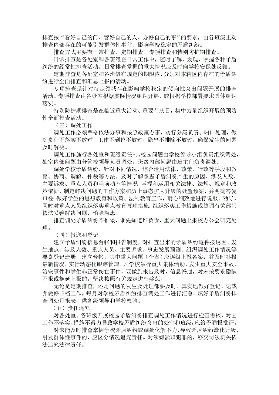 塘坝完小矛盾纠纷排查调处工作机制_第2页