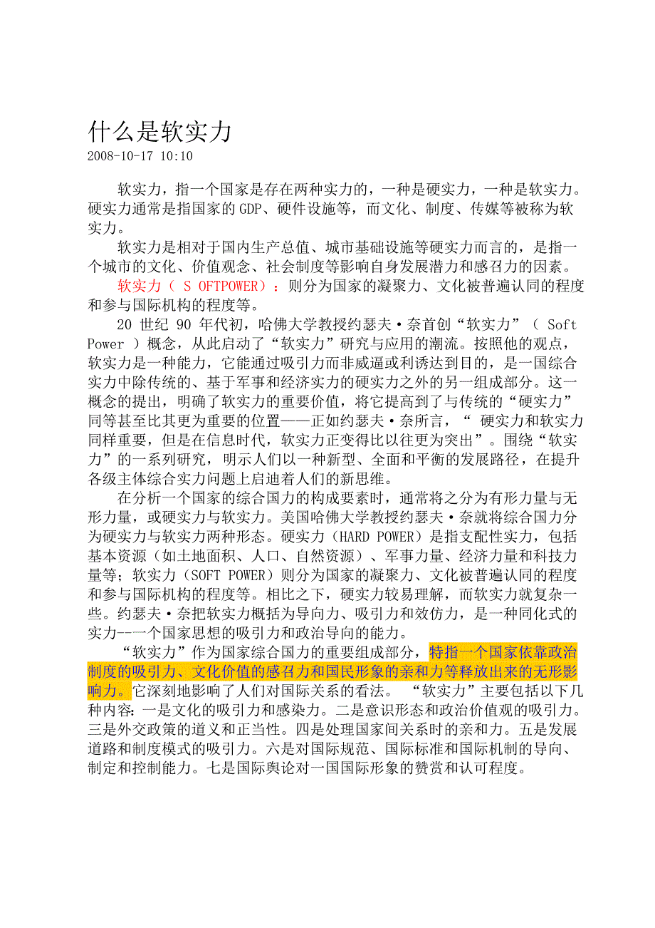 什么是软实力.doc_第1页