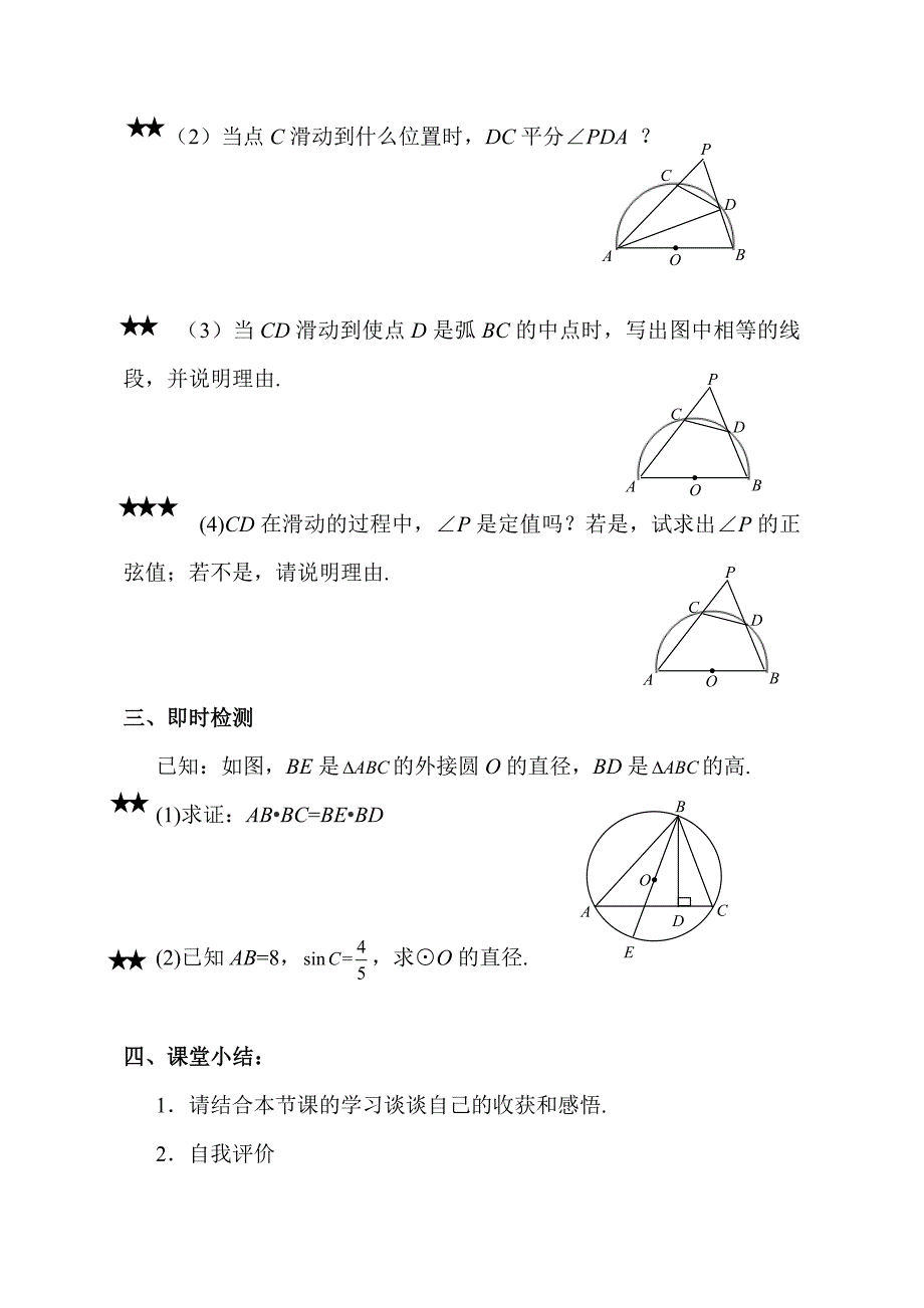 与圆有关的角——评测练习.doc_第2页