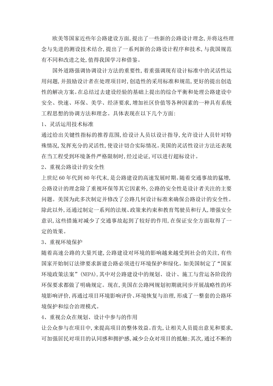 现代道路设计新方法文献综述分析_第3页