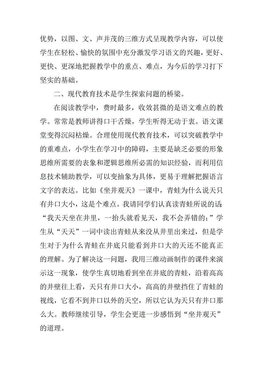 现代教育技术在自主教学中的动人魅力.doc_第2页