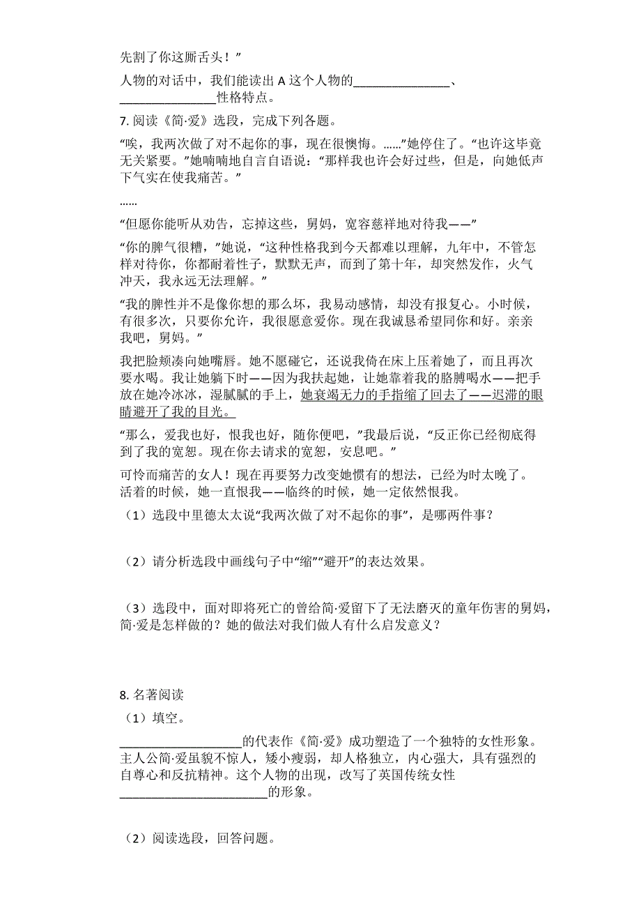 部编版语文九年级下册名著导读《简爱》同步练习【含答案】_第3页