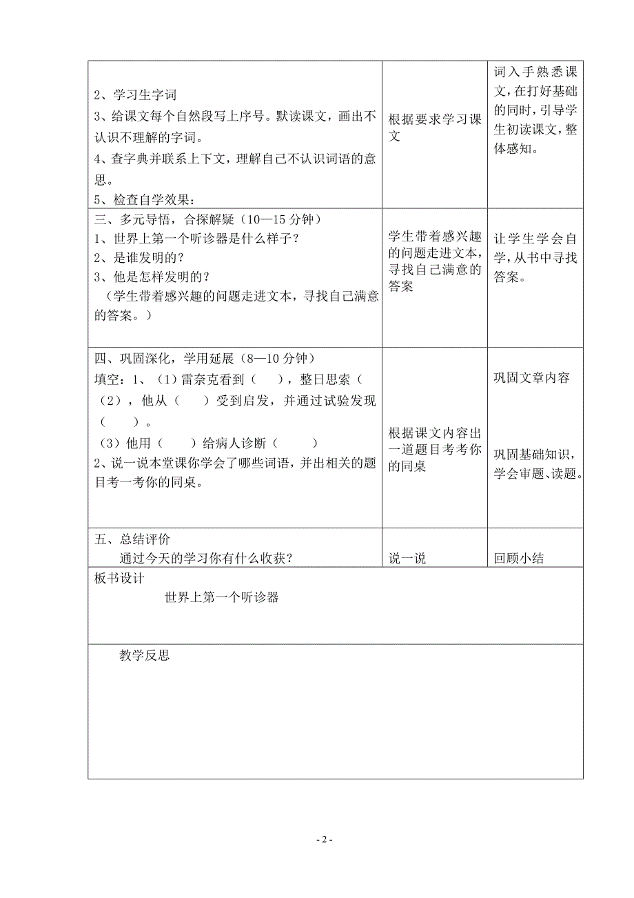 13世界上的第一个听诊器_第2页