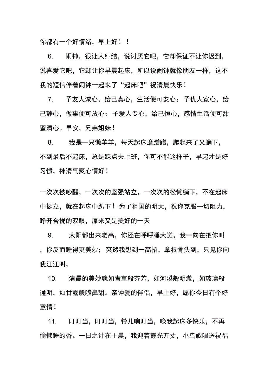 上午的关心话问候语_第2页