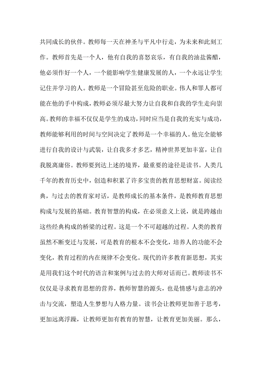 小学教师教育工作心得体会1000字范文.doc_第4页