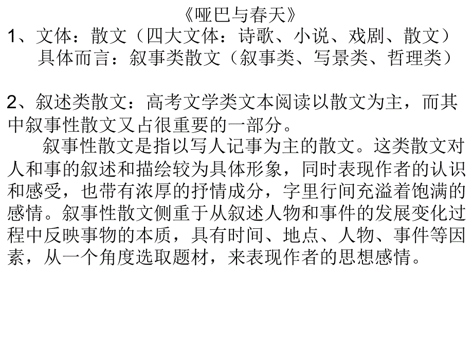 叙事类文学类文本_第2页